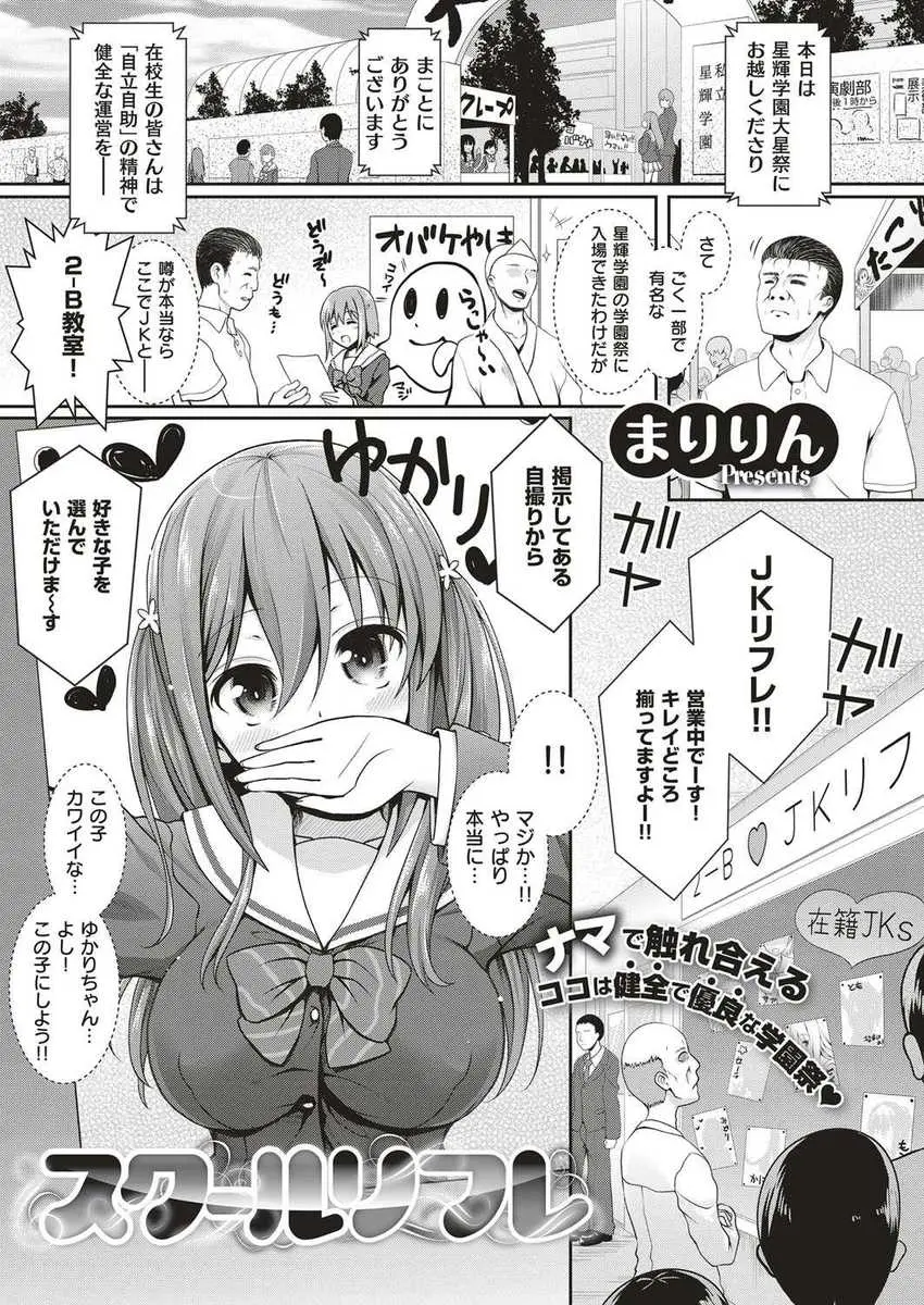 【エロ漫画】学園祭でのJKリフレにやって来たおじさんはさっそく裏メニューをリクエスト！ベロチューからのフェラで口内射精するとローターでの愛撫でトロ顔になり生ハメセックス！