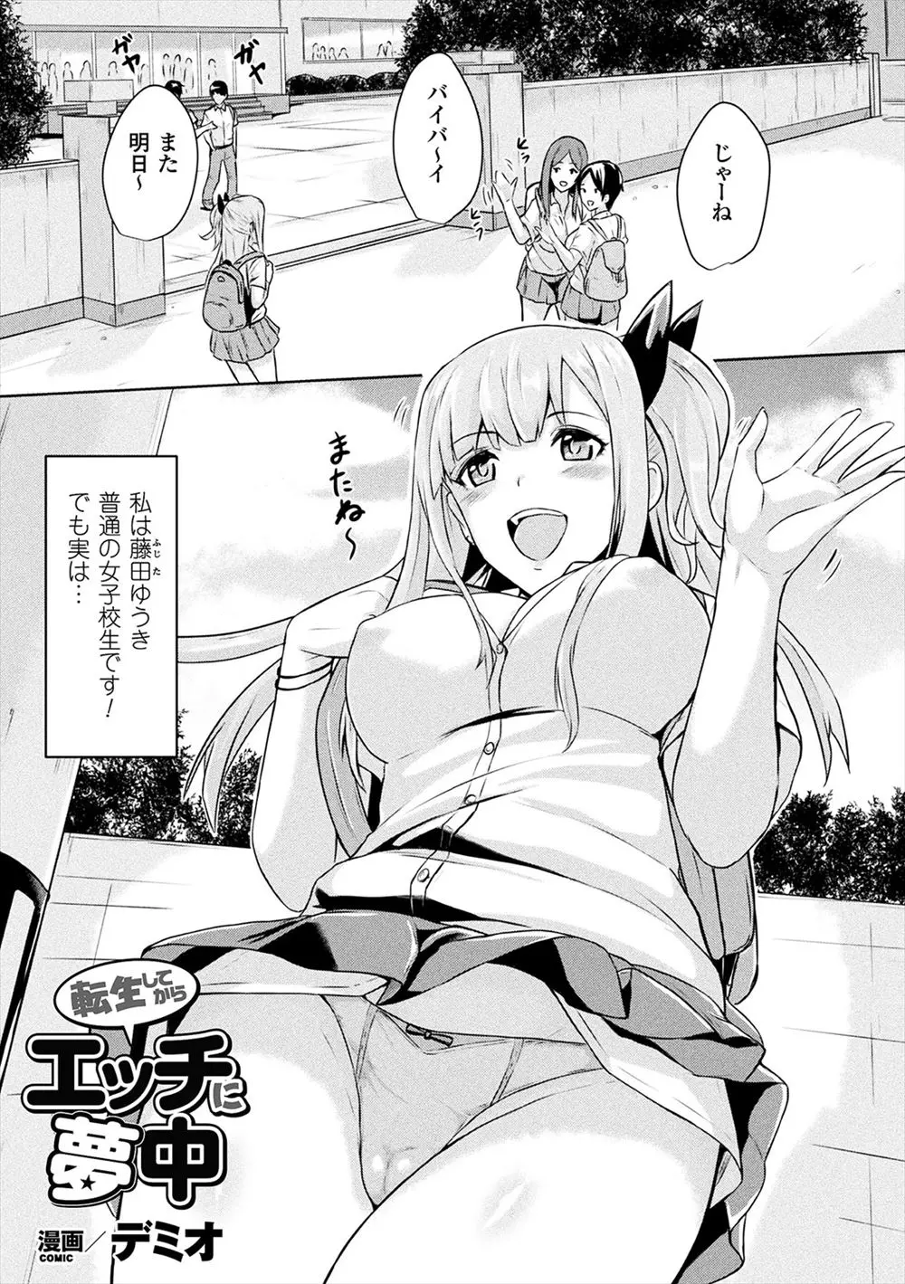 【エロ漫画】想定外の事故で死んでしまった男子が巨乳美少女として転生させてもらうことになり、女の体でのセックスにはまりただのヤリマンに成り果てるｗ