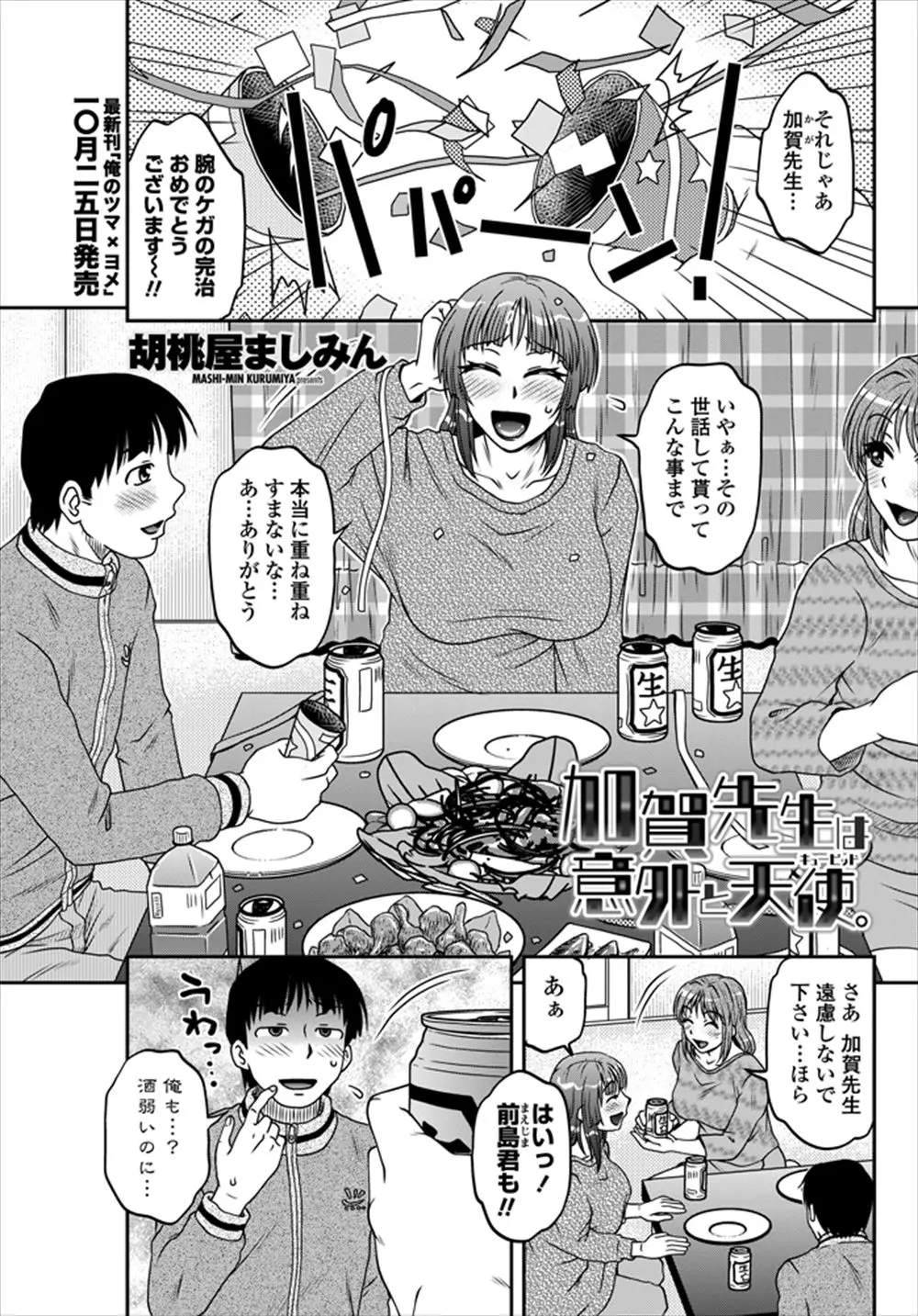 【エロ漫画】初心な女の子と男の子をくっつける為、彼を泥酔させて女教師が3Pで手ほどき。逆レイプをしながらおちんちんフェラチオしたら、陰毛マンコで彼女に中出しの快感を教えて、オナニーじゃ満足できない先生もちんこを握る