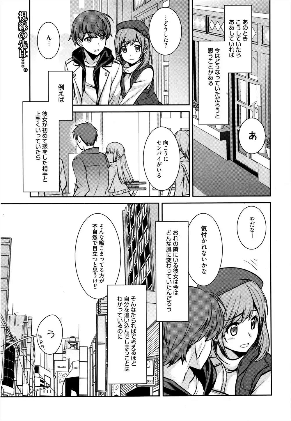 【エロ漫画】大好きな女子がふられ初恋に破れる姿を見て彼女の話を親身になって聞いてあげてるうちに仲良くなり付き合い始めた男子が、彼女よりもいつまでも引きずっていて優しすぎると言われながらいちゃラブ中出しセックスする！