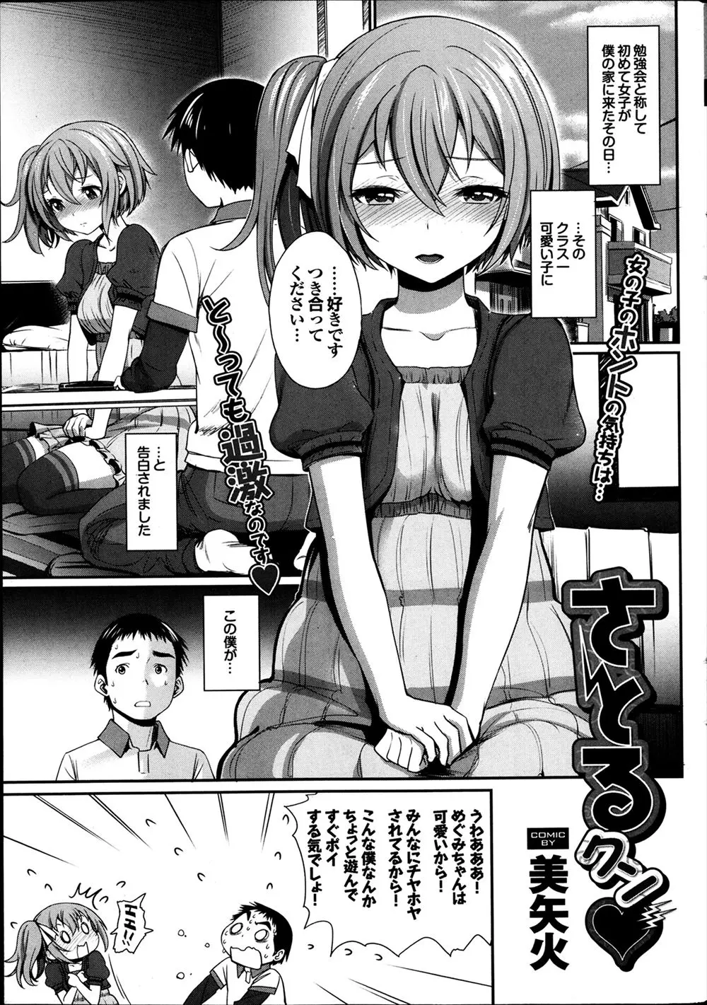 【エロ漫画】全然信じられなかったがクラス一の美少女から告白された男子が処女をもらい、心の声がダダ漏れな可愛い彼女と激しくやりまくっている！