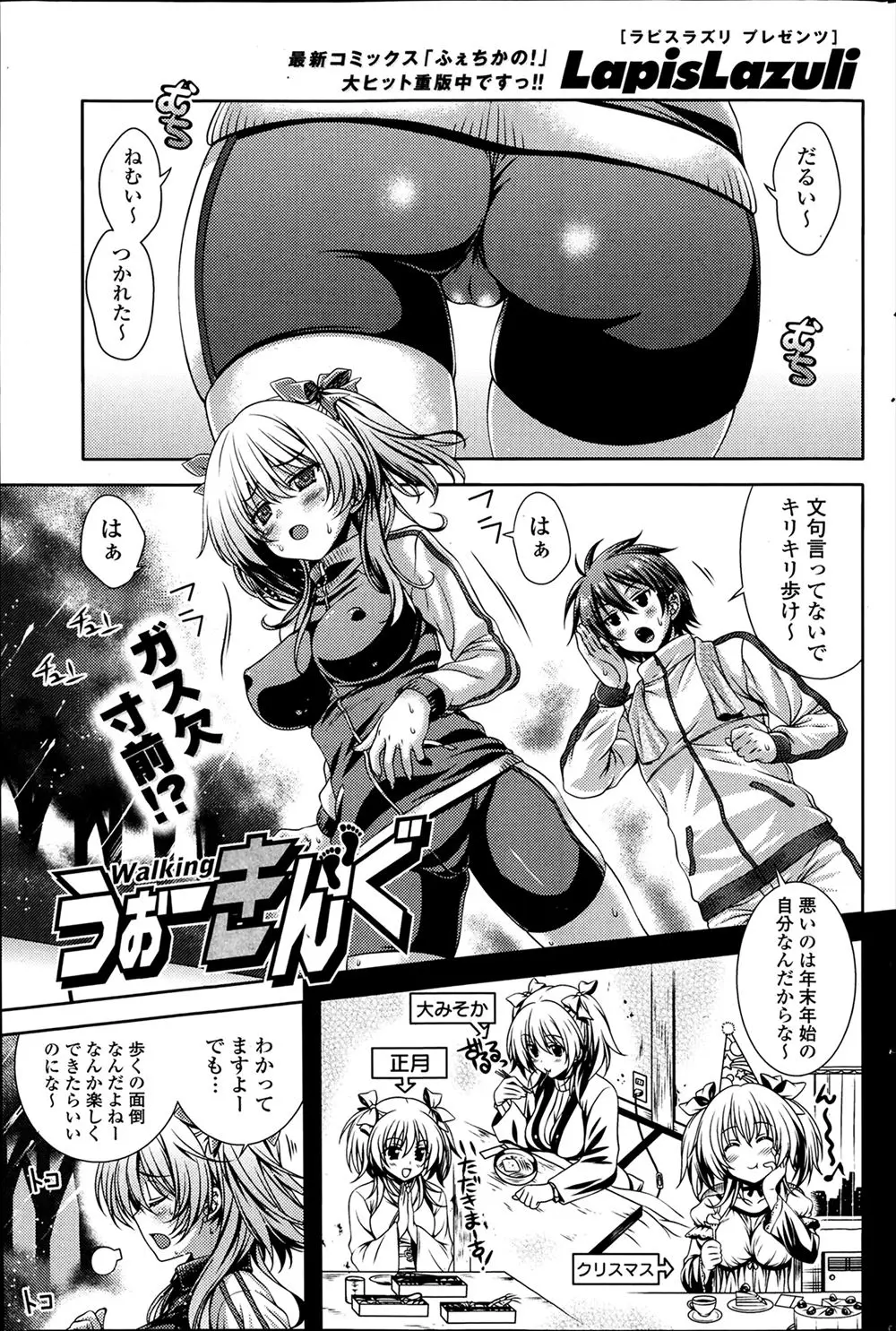 【エロ漫画】正月太りの彼女のウォーキングに付き合っていたらスパッツに食い込むプリケツがエロくて勃起がおさまらず、公園で中出しセックスさせてもらったｗ