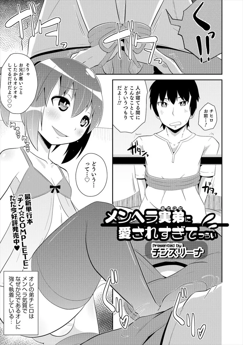 【エロ漫画】メンヘラでブラコンの男の娘な弟に愛された兄が、拘束レイプされてしまう。目の前でアナルオナニーをしながらアヘイキする弟。その雄マンコでおチンポを扱くのだが、淫乱ビッチな雌男子のケツマンコにお仕置きとして、思いっ切り中出しをしてやるのだ