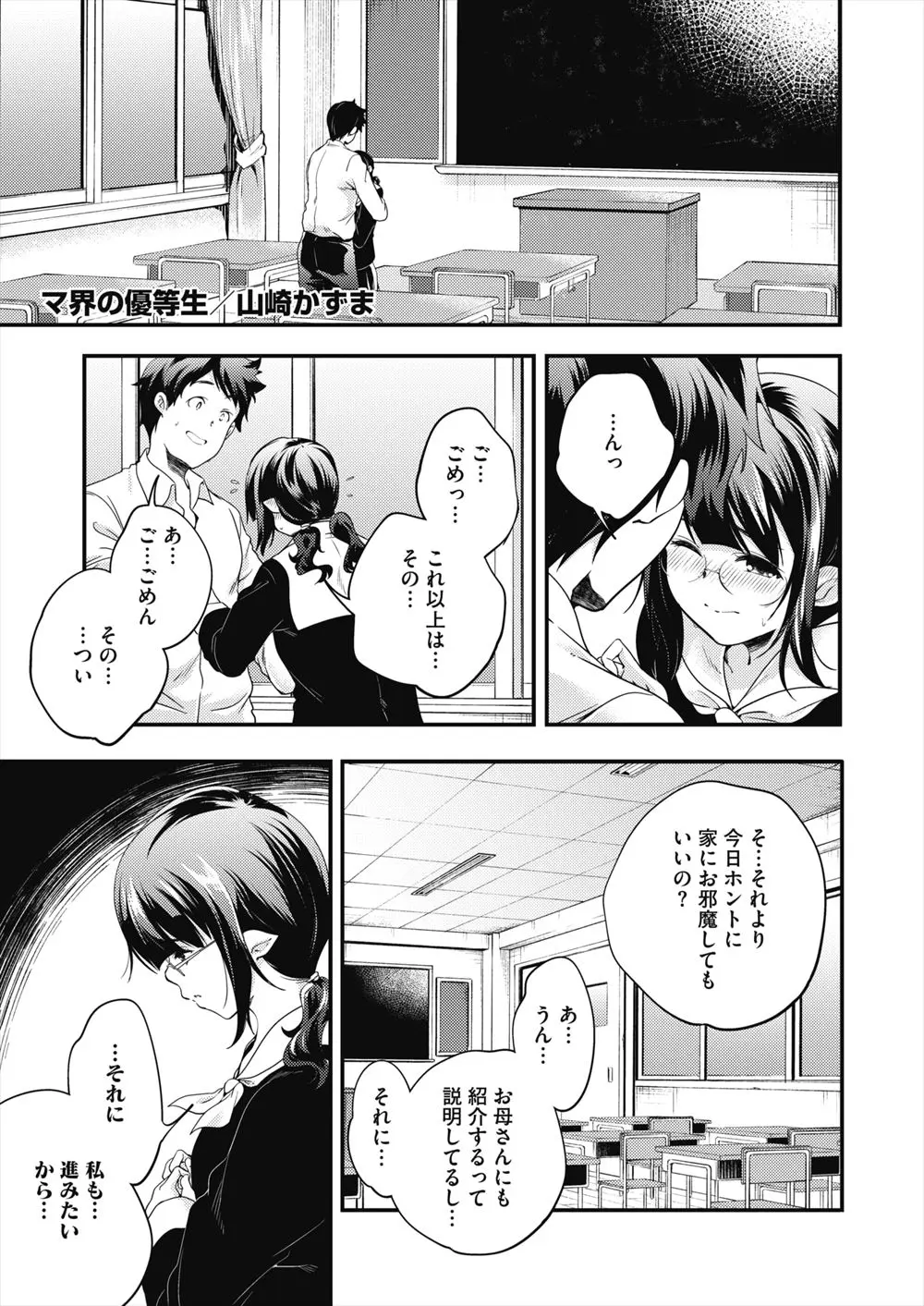 【エロ漫画】まじめでおとなしい彼女がうちがサキュバスの家系だと言ってきて冗談かと思ったが、キスをしたら発情した彼女がサキュバス本来の姿になりいちゃラブ中出し初体験した！