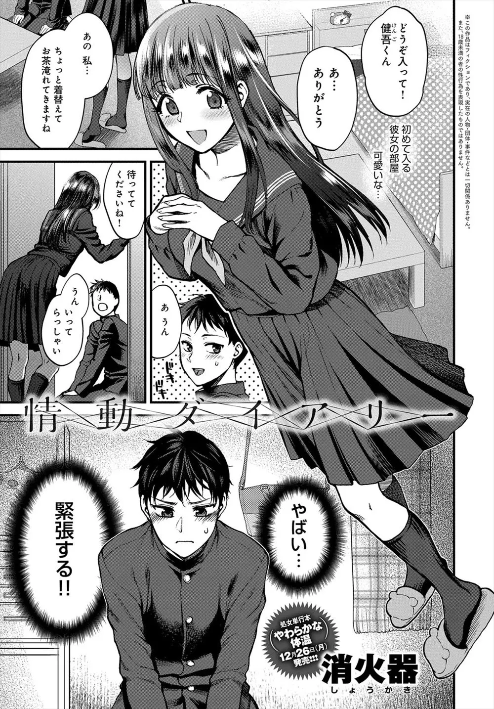 【エロ漫画】憧れの巨乳JKと付き合う事になり彼女の部屋にやって来た男は、彼女が実は処女だけどエッチな妄想が大好きなビッチだという事を知ってしまう！そんな彼女にフェラでごっくんしてもらうとそのまま騎乗位挿入で初体験！