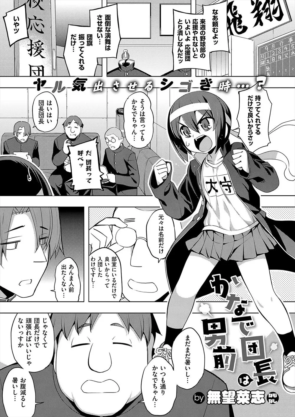 【エロ漫画】つるぺたロリなオレっ娘団長が部員たちに何でもしてあげる。ネコ耳を付けてパンチラを見られ、ロリマンコや貧乳おっぱいに悪戯されて、すっかりみんなの肉便器に