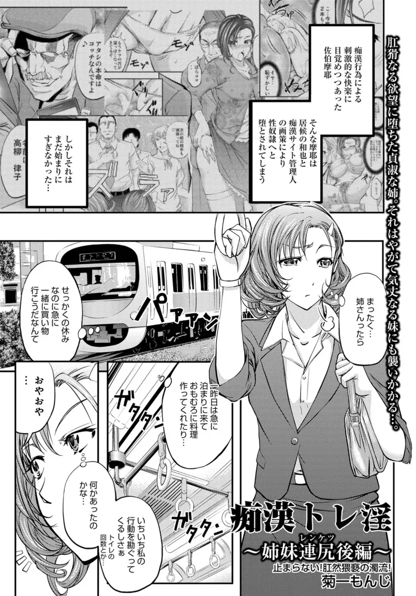 【エロ漫画】姉が痴漢されていることを知り助けに来た女刑事は不意を突かれ拘束されてしまう！姉妹レズエッチでアソコを濡らすとフェラや手コキでぶっかけされ巨根での中出しレイプで堕とされちゃう！