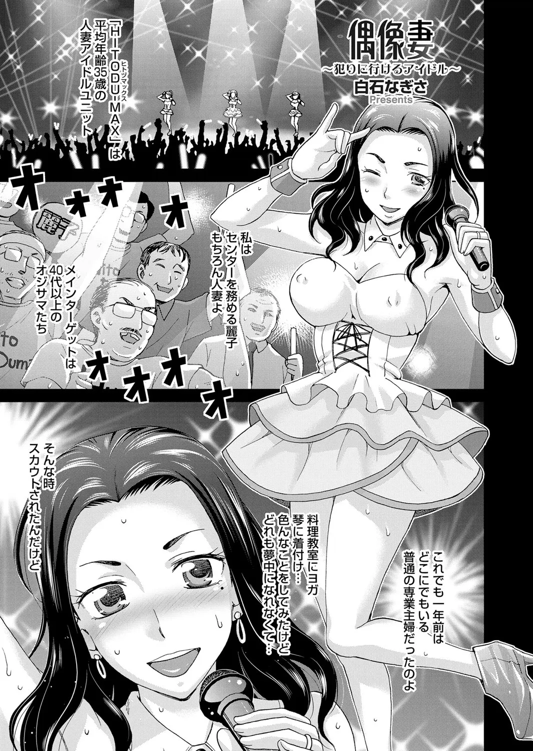 【エロ漫画】人妻アイドルがVIPと浮気セックス。ファンの為に勃起乳首やパンスト越しのクリトリスで誘惑をして、自分から服を脱いでパイパンマンコにおねだりから中出しエッチ