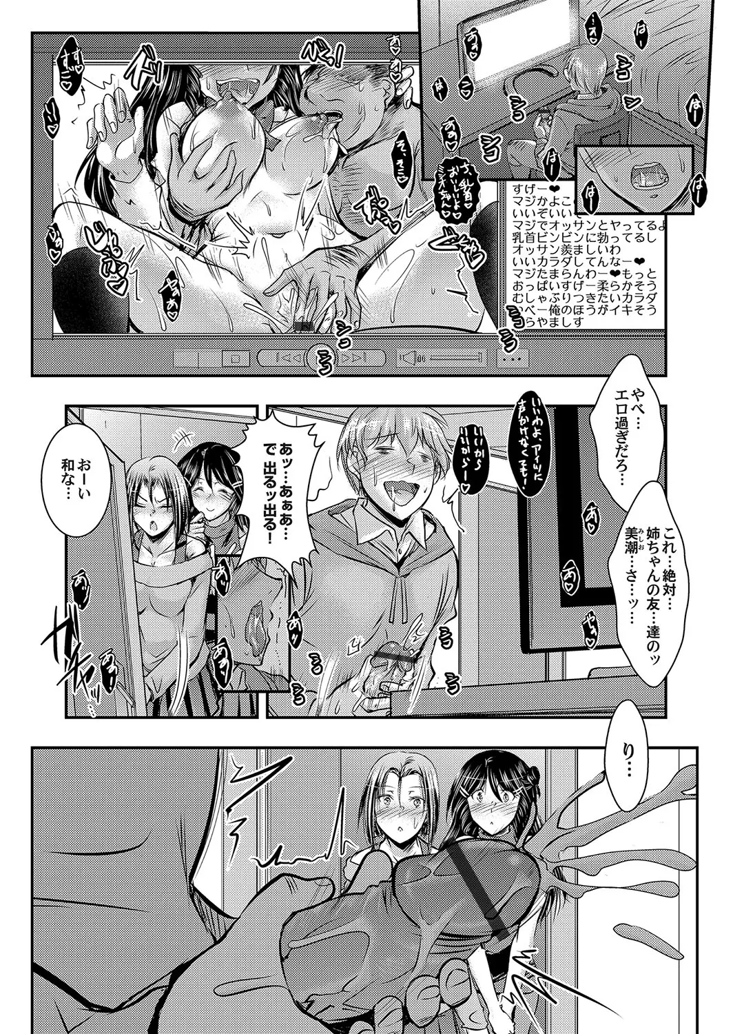 【エロ漫画】友達のお姉ちゃんがハメ撮りエロ配信をしていた。今夜は温泉旅行で乱交配信。しかもブラコンだったツンデレお姉ちゃんも処女マンコを奪われ、NTRされてしまうのだ