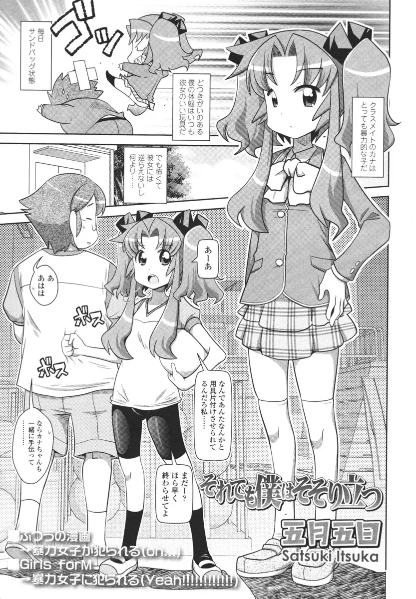 【エロ漫画】つるぺたJSボディな幼馴染のJKにおちんちんを虐められて勃起しちゃう男の子。ドMちんこを虐め抜かれて、殴られたり噛まれたりして射精して。さらぬ食い込みスパッツマンコに食べられパイパンマンコに中出しだ