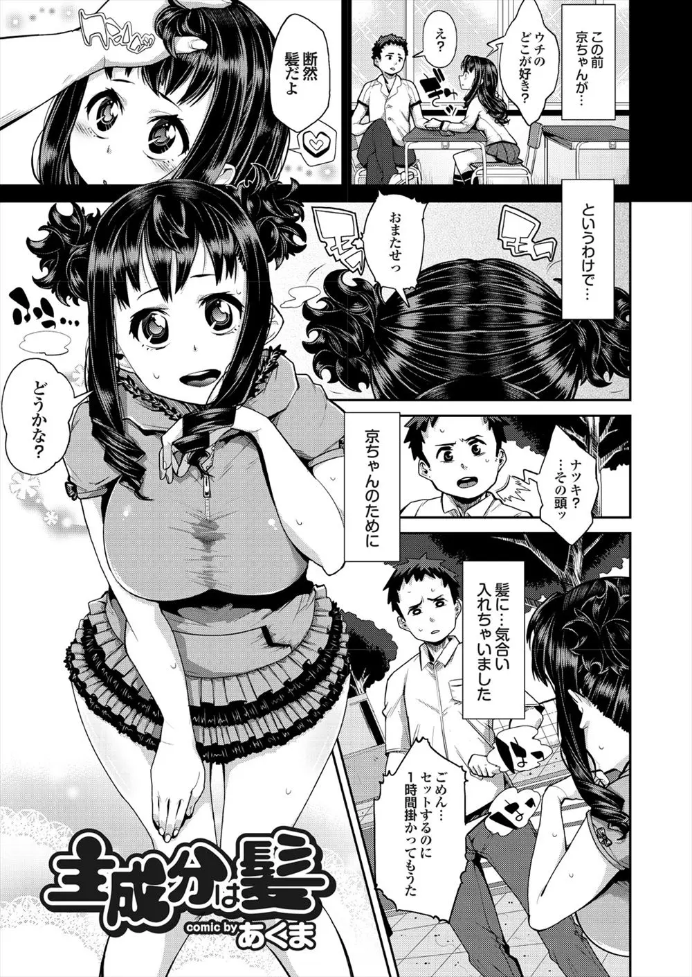 【エロ漫画】髪フェチ過ぎる彼に押し倒されて、おちんちんをフェラチオさせられそうになりながら髪コキをヤらされたり、乳首を髪で弄られ、さらに手マンでイかされて。変態な彼に青姦エッチでイかされるけど、嫌いになれなくて困っちゃう♥