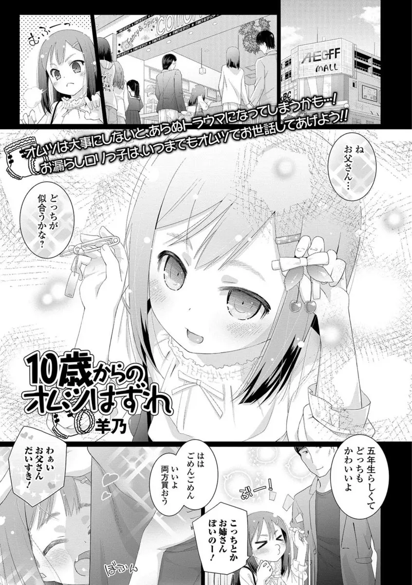 【エロ漫画】オムツを穿いてお父さんに調教される無知でつるぺたロリな女の子。おしっこをお漏らししたので皆の前でパイパンマンコを晒され、クラスメイトに見られながら手マンされて。男子トイレでエッチな反省をしながらお父さんチンコで近親相姦をさせられちゃう