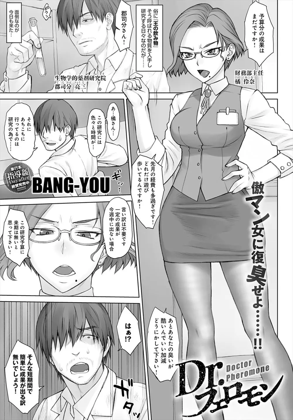 【エロ漫画】フェロモンを強化する王の飲み物の研究をするのにお金がかかりまくり、財務部の気の強い主任に成果を出さなければ予算を打ち切ると言われ完成させた研究員が、主任を実験台にして中出しレイプしてメス落ちさせる！