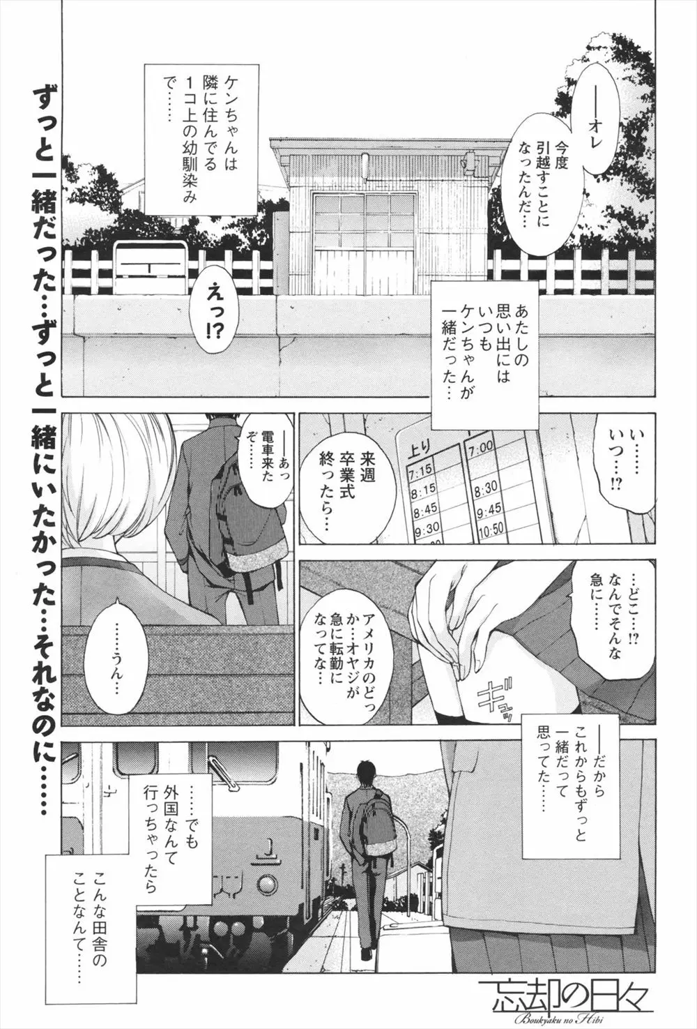 【エロ漫画】大好きな幼馴染が海外に行っちゃう。その前に告白をした眼鏡っ娘は、想い出の為におちんちんをフェラチオして、パンツの濡れたパイパンマンコで中出しエッチをしちゃう