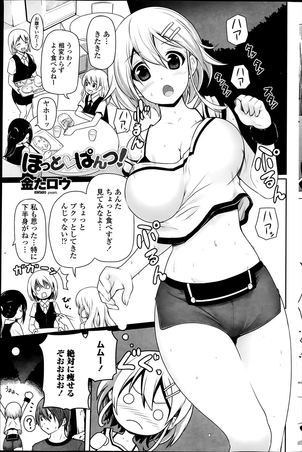 【エロ漫画】大好きなお姉さんとジョギングで、倒れる彼女にキスをして青姦エッチ。おっぱいや腋にお尻まで堪能する男の子は、愛の告白をしてザーメンを中出ししちゃうのだ