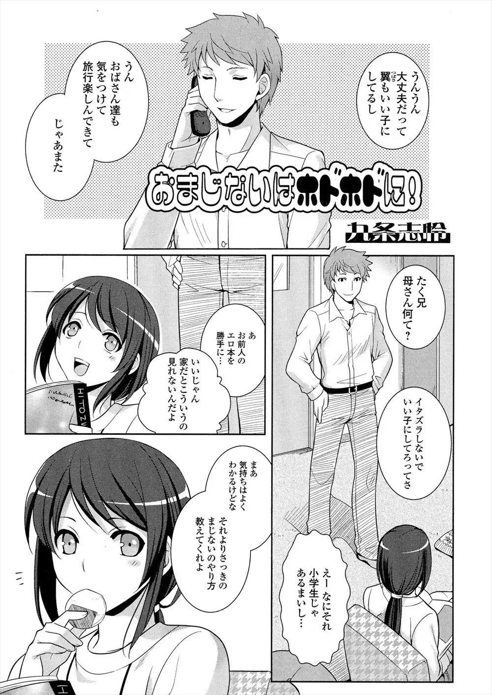 【エロ漫画】おまじないをしたら年下の男の子が巨乳のパイパン娘になってしまった。でもやっぱり女体化した処女マンコに興味があって、女になったばかりのおマンコで筆おろしをして、セックスの虜にしてやる