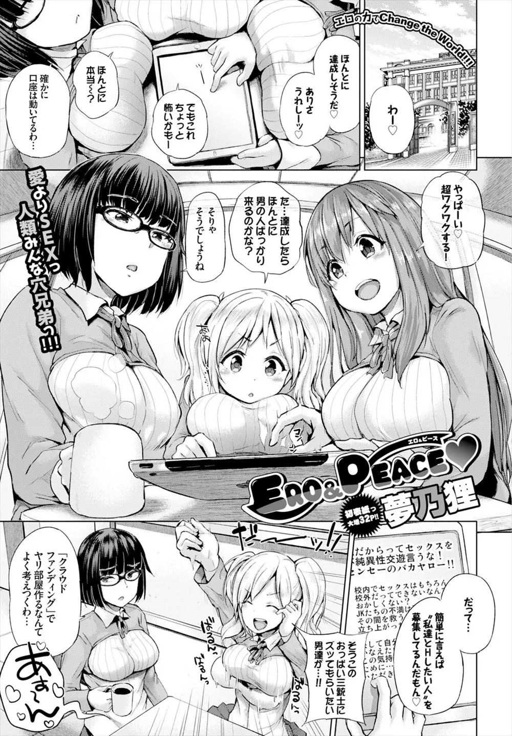 【エロ漫画】ビッチなJK三人組がクラファンと先生への色仕掛けでヤリ部屋の資金を集め、いろんな性癖を持つ男女を集めて乱交セックスしまくる！