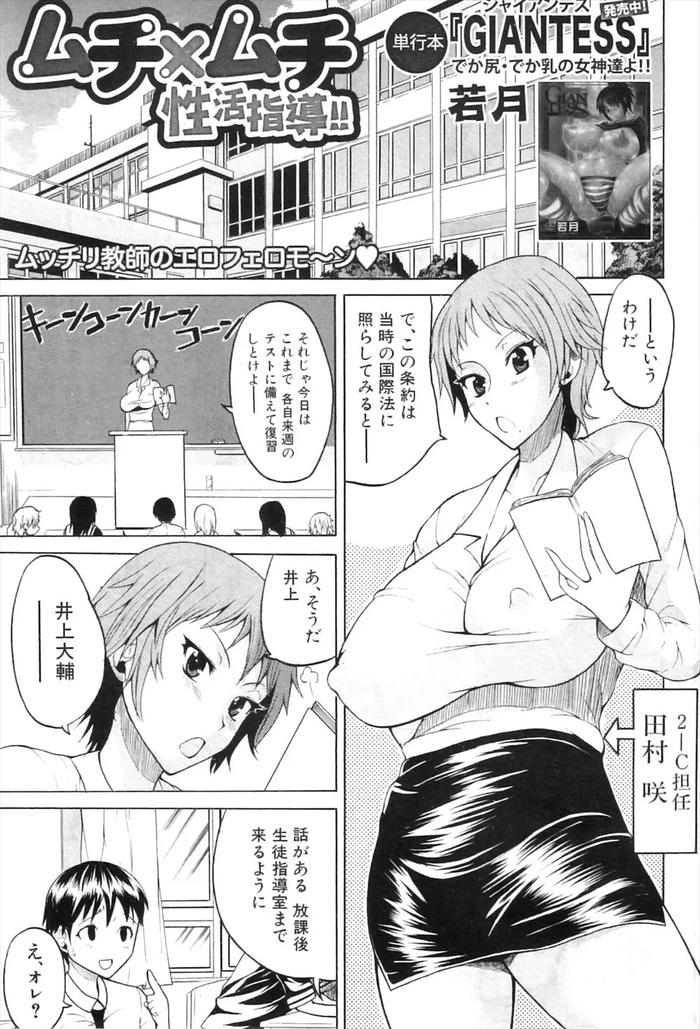 【エロ漫画】欲求不満の爆乳女教師が思春期の童貞チンコを食べてしまう。自慢のおっぱいで授乳プレイに、パイズリフェラで射精まで。さらに巨乳JKも現れて3Pセックスで二人とエッチをする事になり、陰毛マンコに大量射精するのだ