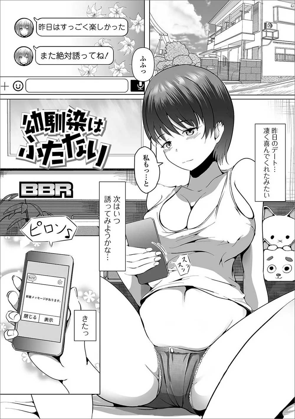 【エロ漫画】実はふたなりな幼なじみに相談されて性欲処理をしてあげるようになってから、他に頼る人がいなく自分に依存する幼なじみがかわいくなってきてついに中出しセックスまでしてしまった！