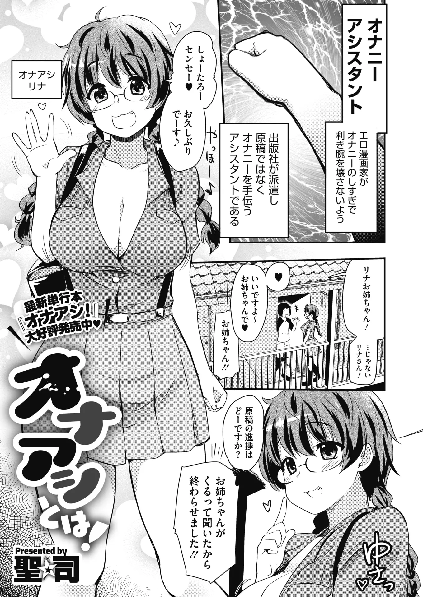 【エロ漫画】出版社から送られてきたオナニーアシスタントの巨乳お姉さんに性欲処理をしてもらい作品の参考にもさせてもらい一石二鳥なショタエロ漫画家！