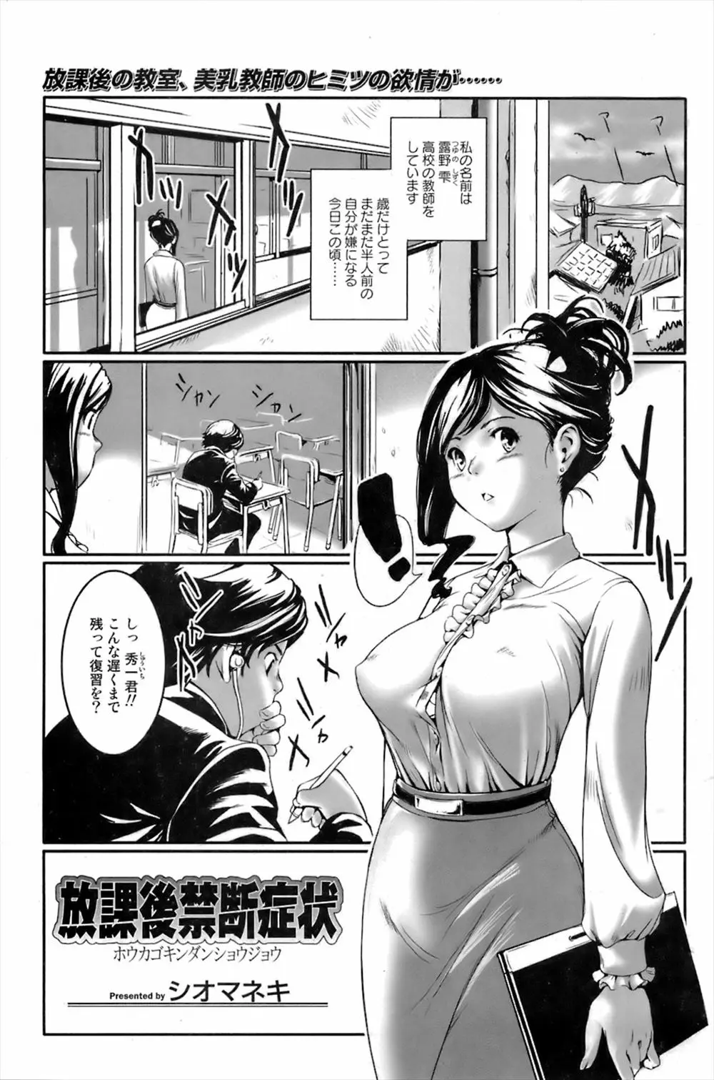 【エロ漫画】露出性癖のある変態女教師が、放課後に居残り勉強していた冴えない男子生徒の後ろで全裸オナニーをしていたらくしゃみをしてしまい、気づいた生徒に告白され激しく中出しセックスして童貞を卒業させてあげるｗ