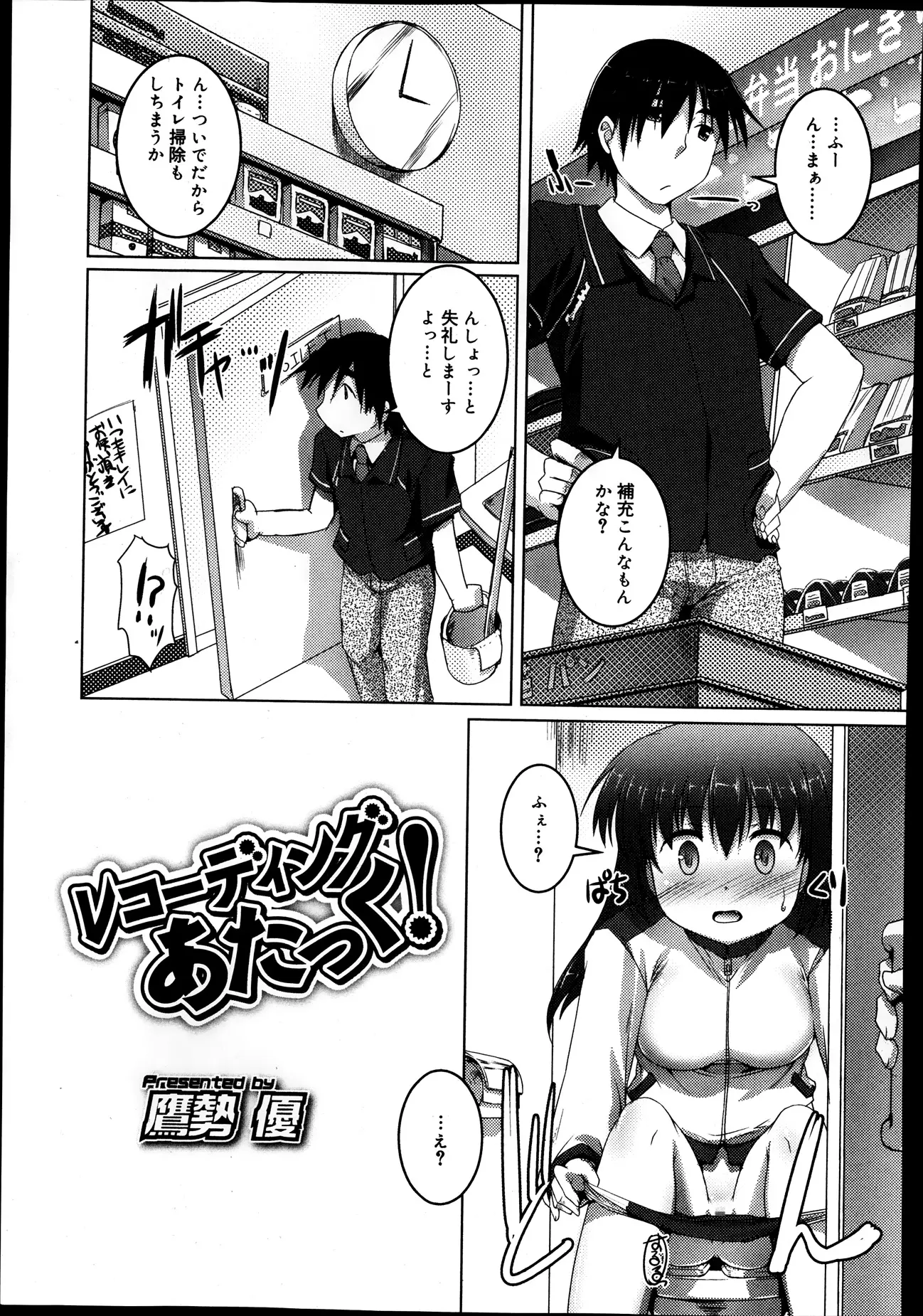 【エロ漫画】おしっこをしている幼馴染のパイパンマンコを見てしまって、不公平だからと勃起ちんこを手コキされる。性に興味のある彼女にパイズリをされ、処女マンコに中出しだ