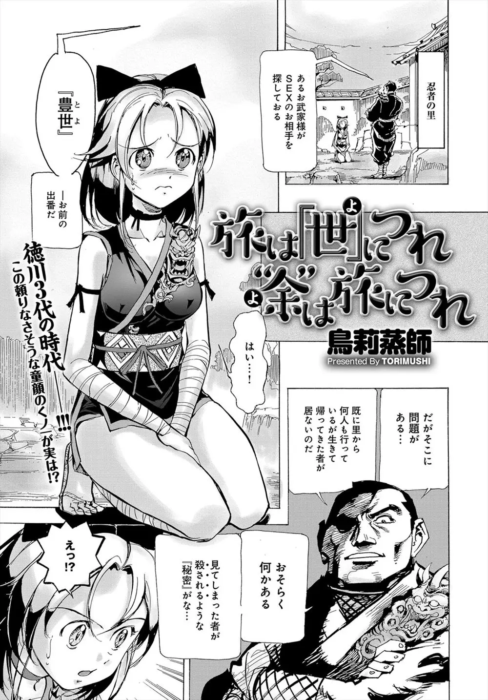 【エロ漫画】ご奉仕に出された巨乳くノ一は、ふたなりチンコの武家様にご奉仕をする事に。忍術でパイズリやフェラチオをしておちんちんをイかせる彼女。巨乳乳首を弄ればすぐ勃起して、パイパンマンコでレズセックス。中出しエッチは48手を終えても止まらない