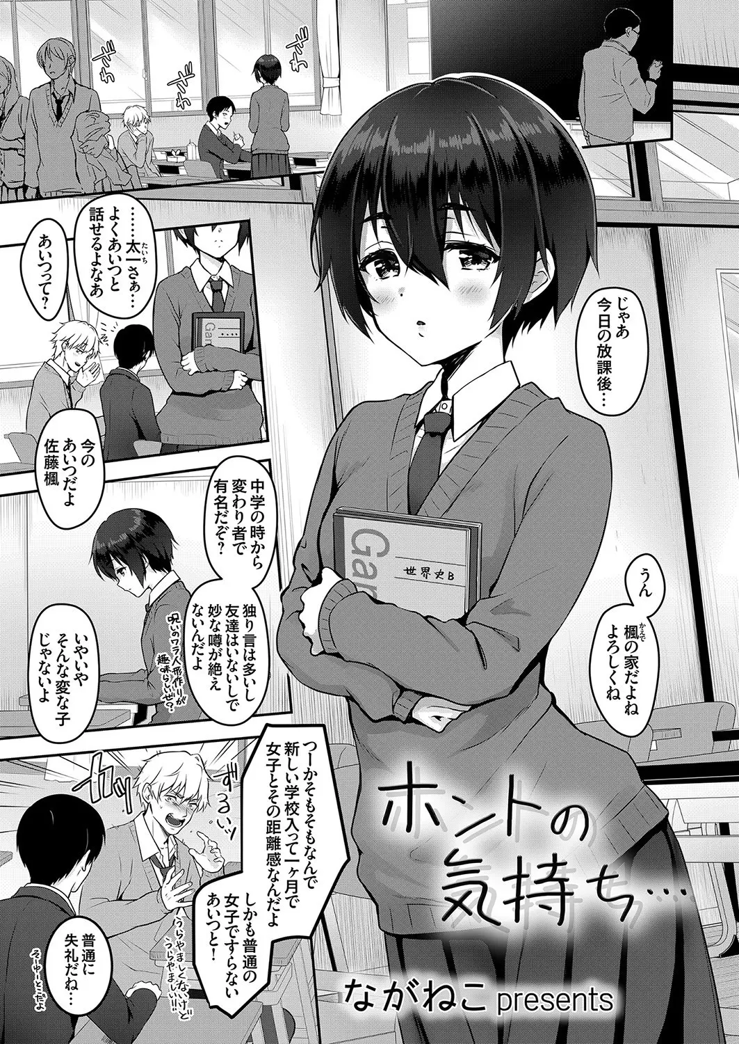 【エロ漫画】クラスメイトの無口なJKがパパ活をしていた？秘密が気になりもやもやしていたら、彼女に手コキでおちんちんを扱かれ。実は処女のままだったパイパンマンコで中出しだ