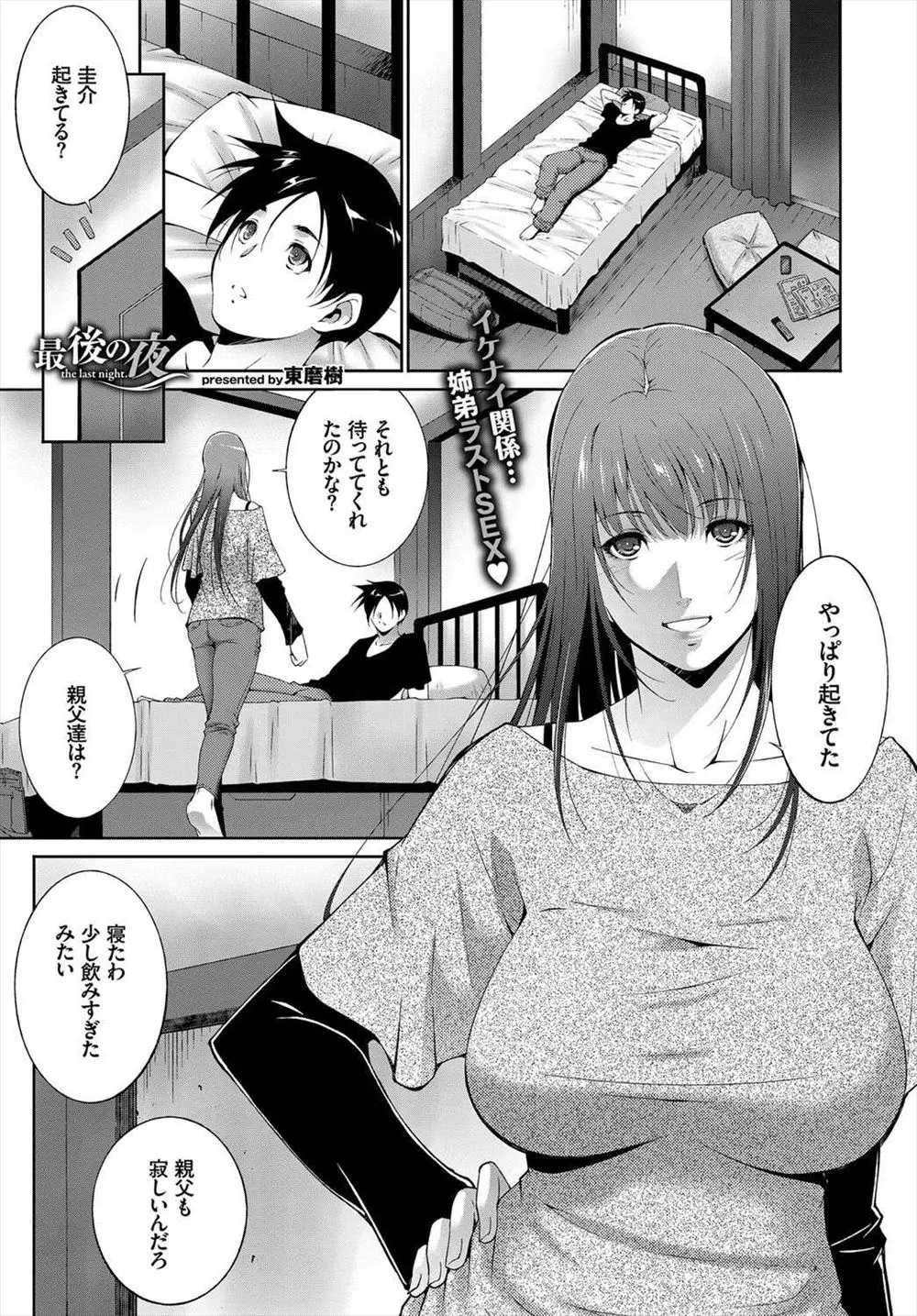 【エロ漫画】結婚することになったお姉さんと近親相姦の関係な弟はとうとう最後のエッチをする事に！フェラとパイズリでごっくんしてもらうと正常位で挿入しラブラブセックス！