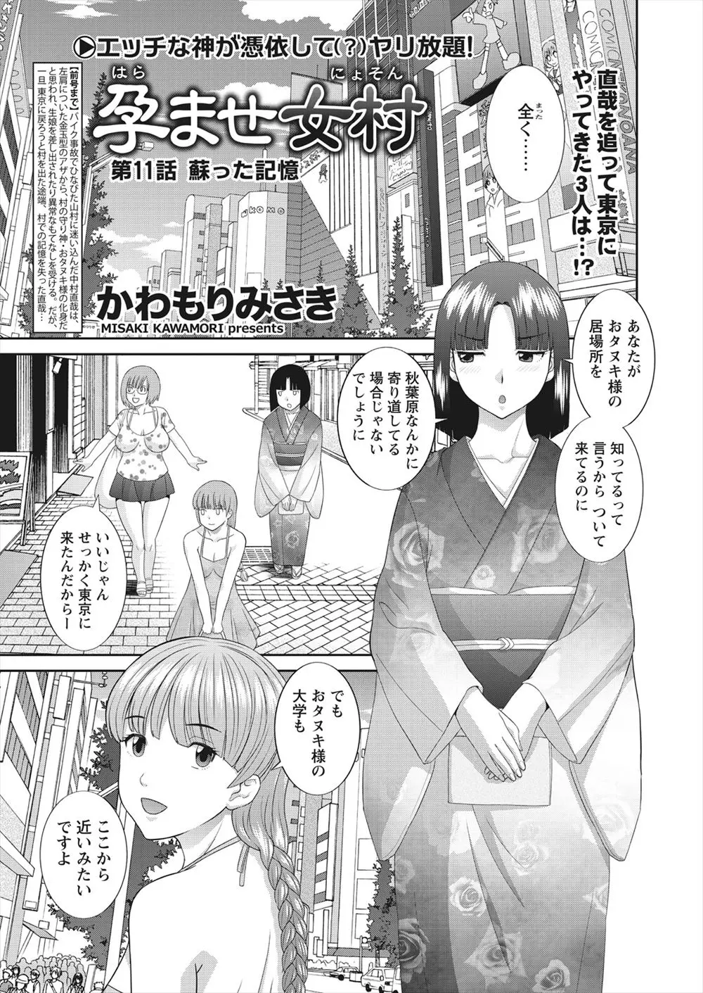 【エロ漫画】東京に戻ってきた男は村での記憶を失っていた!ムチムチ爆乳の女性を巨尻を掴みながらバックで犯し肉奴隷宣言させた男だったが何やらモヤモヤしてしまい、記憶の戻った男は馴染みの女性達を4Pハーレムセックスでアヘ顔にし昇天させる!