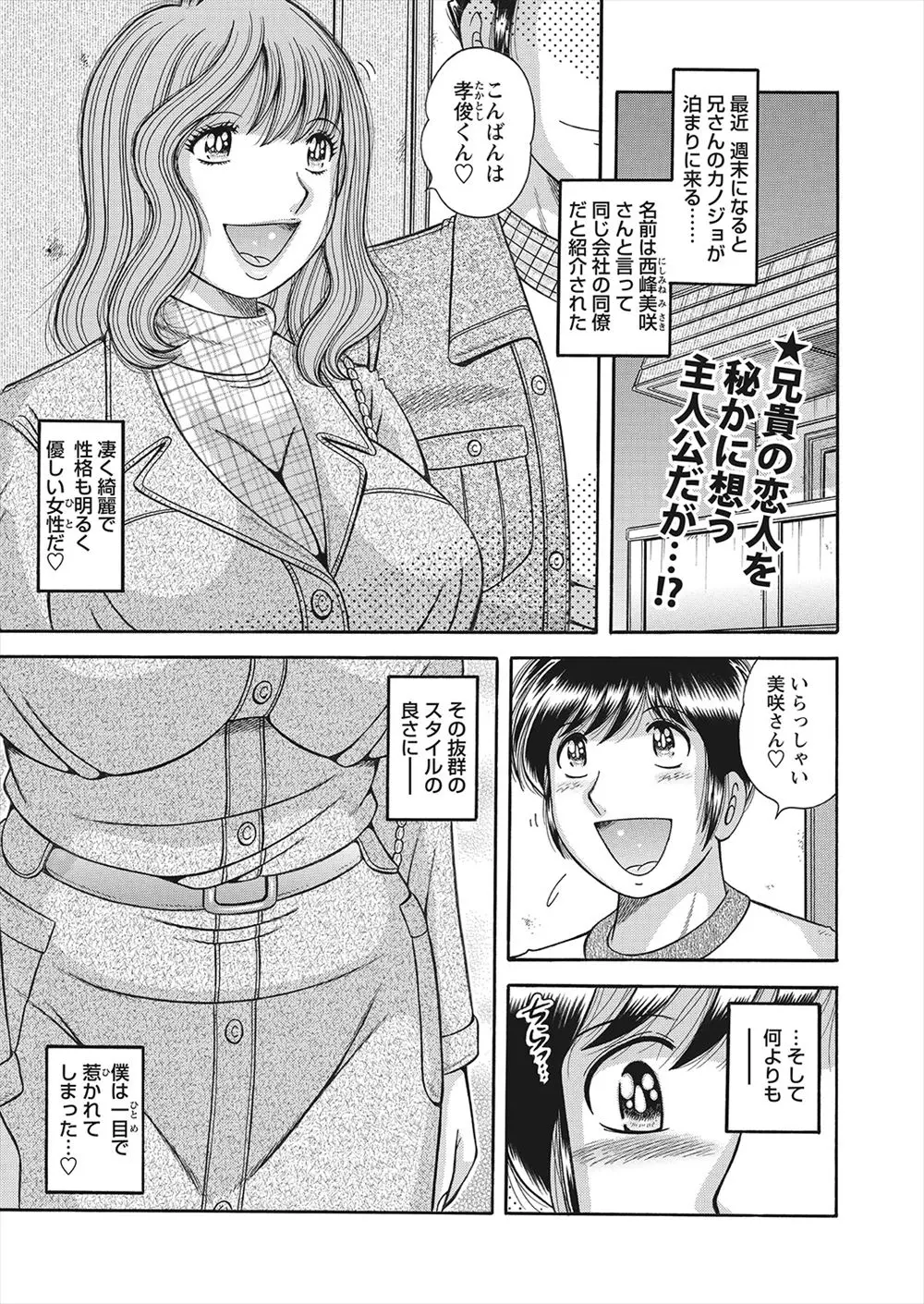 【エロ漫画】兄の彼女に一目ぼれした男は、兄と爆乳彼女のセックスを覗こうとしたが見つかってしまい、欲求不満な兄の彼女とNTRセックスしちゃう！