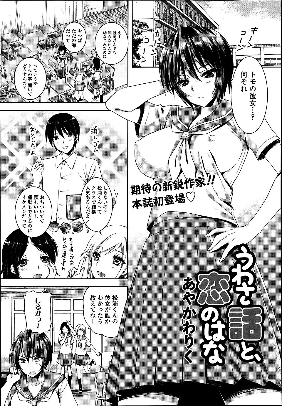 【エロ漫画】放課後に体育倉庫で幼なじみがセックスしてるのを見て嫉妬しながらもオナニーしていた巨乳JKがセフレだった女子に連れ込まれ、告白してきた幼なじみに3Pセックスで処女を捧げる///