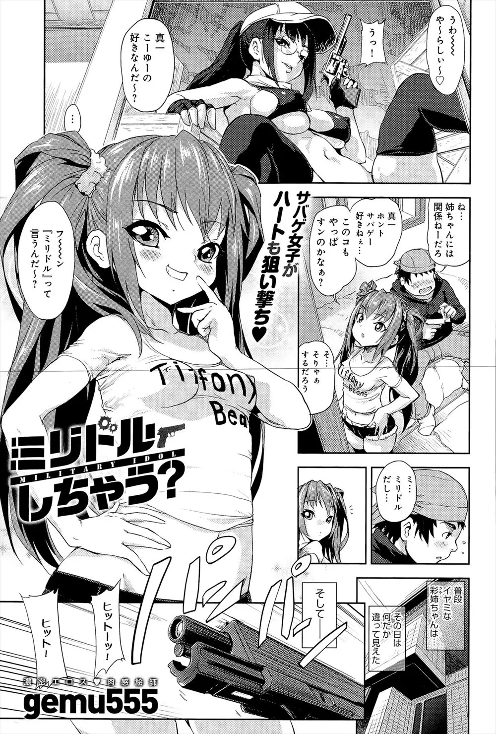 【エロ漫画】弟がサバゲアイドルのことが好きなことを知り露出の多い服を着てサバゲに参戦した姉が、パンツをガン見してオナニーしていた弟にフェラをしてついに一線を越えて中出し近親相姦した！