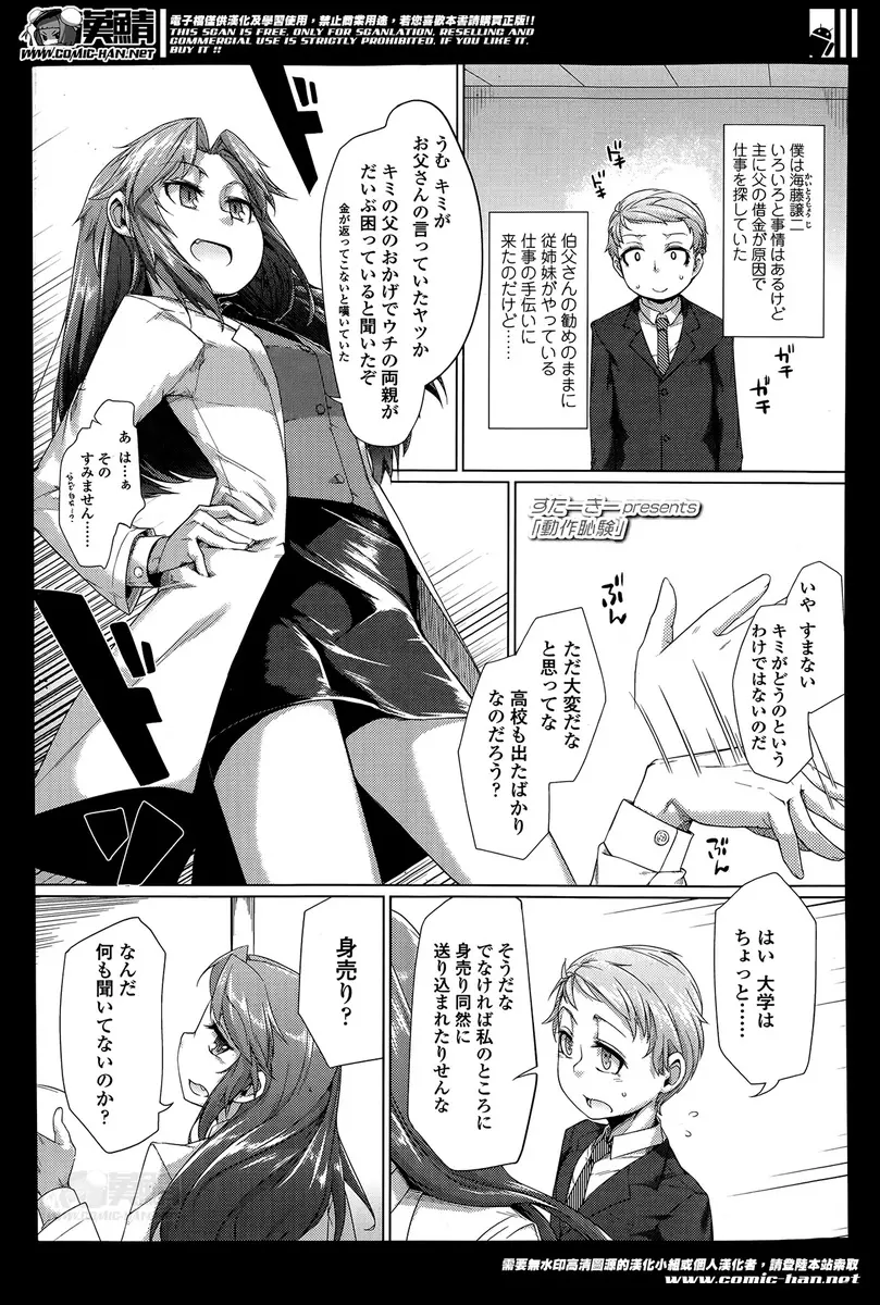 【エロ漫画】アダルトグッズを売っている従姉妹に逆レイプされちゃう男の子。お仕事の為にオナホコキをされて、お尻を弄られてアナルを開発される事に。手コキやオナニーをさせられペニバンでフェラチオを、そして女の子に拡張ケツマンコを犯される