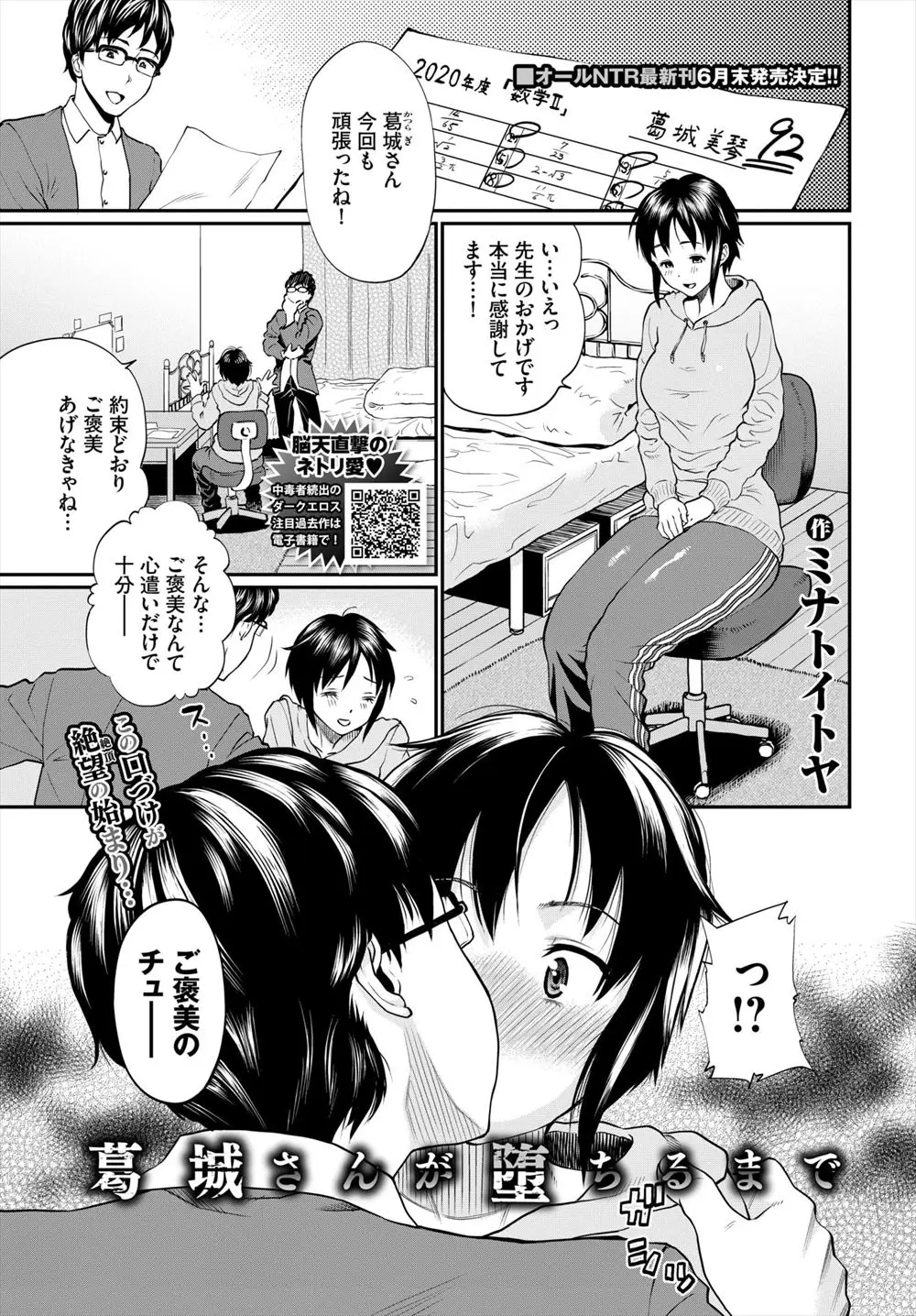 【エロ漫画】ご褒美と言われて寸止めされまくったJKが、彼氏がいるのにみずからちんぽを求め家庭教師に処女を捧げメス堕ちしてしまう！