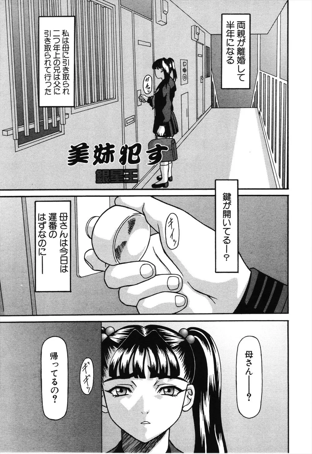 【エロ漫画】母親と近親相姦で仮定を崩壊させた兄は妹にまで手を出してしまう！拘束しお酒を飲ませ、無理やりフェラをさせると兄妹近親相姦でパイパンまんこを犯し処女喪失レイプ！