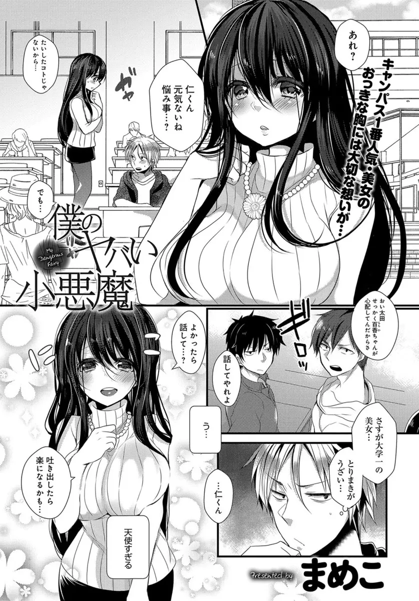 【エロ漫画】大学の巨乳天使が実は幼馴染で、ストーカーの正体でもあった彼女に告白されちゃった。そしておっぱいに魅了されておちんちんをフェラチオして貰い、さらにパイパンマンコで中出しセックスをしちゃう