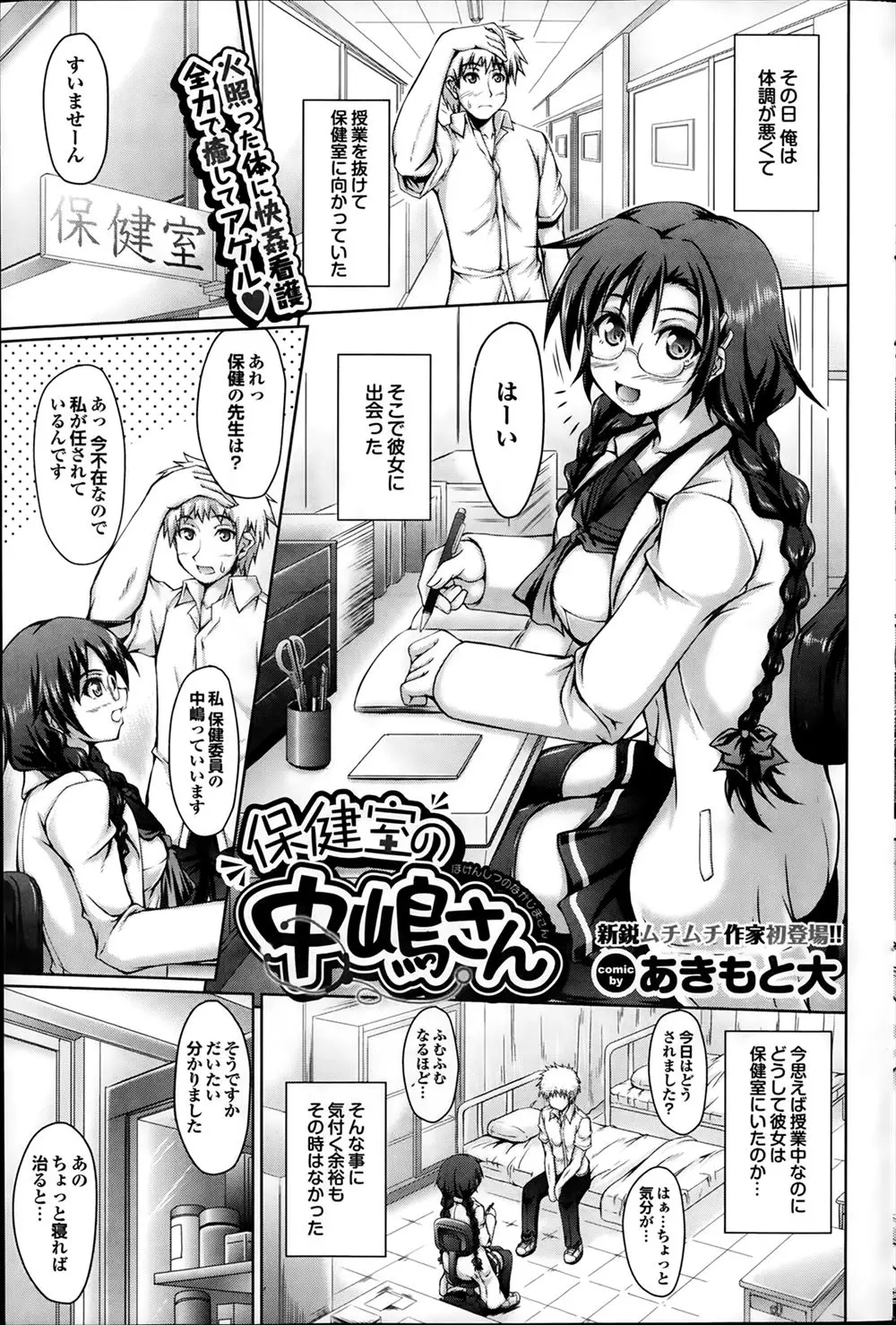 【エロ漫画】保健室にいたムチムチ巨乳JKの保健委員に一回抜いちゃいましょうとフェラやパイズリで口内射精しちゃう！アヘ顔になった彼女はお尻を突き出し誘惑するとバックで中出しエッチを楽しんじゃう！