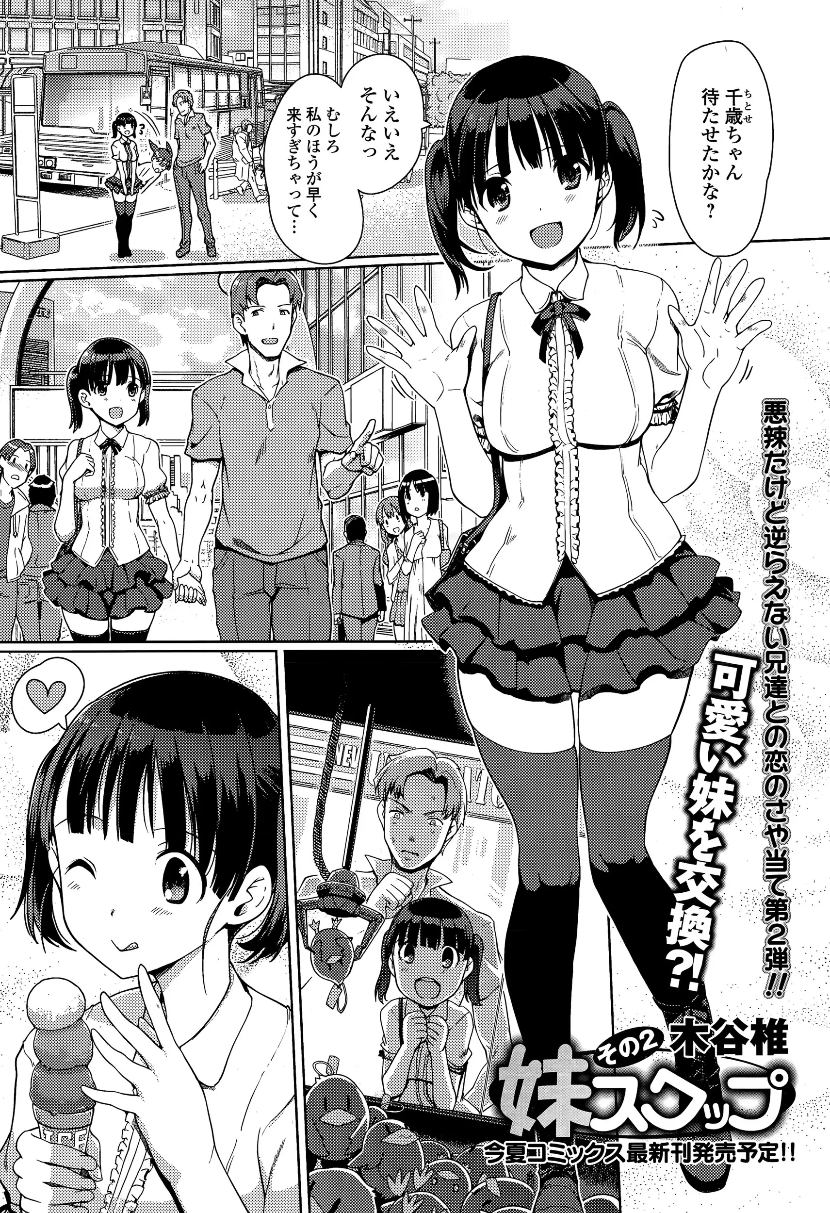 【エロ漫画】近親相姦仲間とお互いの妹を交換してえっちした結果早漏男子への気配りが天使すぎた＆おもちゃでの反応がいい感度抜群女子だったので返却は一日延長することにww