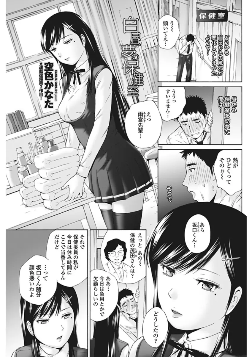 【エロ漫画】保健室で先輩にディープキスをされた男の子。ニーソマンコを見せつけて、陰毛マンコでおちんちんを扱かれて。お尻を突き出す彼女と騎乗位エッチをしちゃったぞ【エロ漫画】白昼夢の保健室