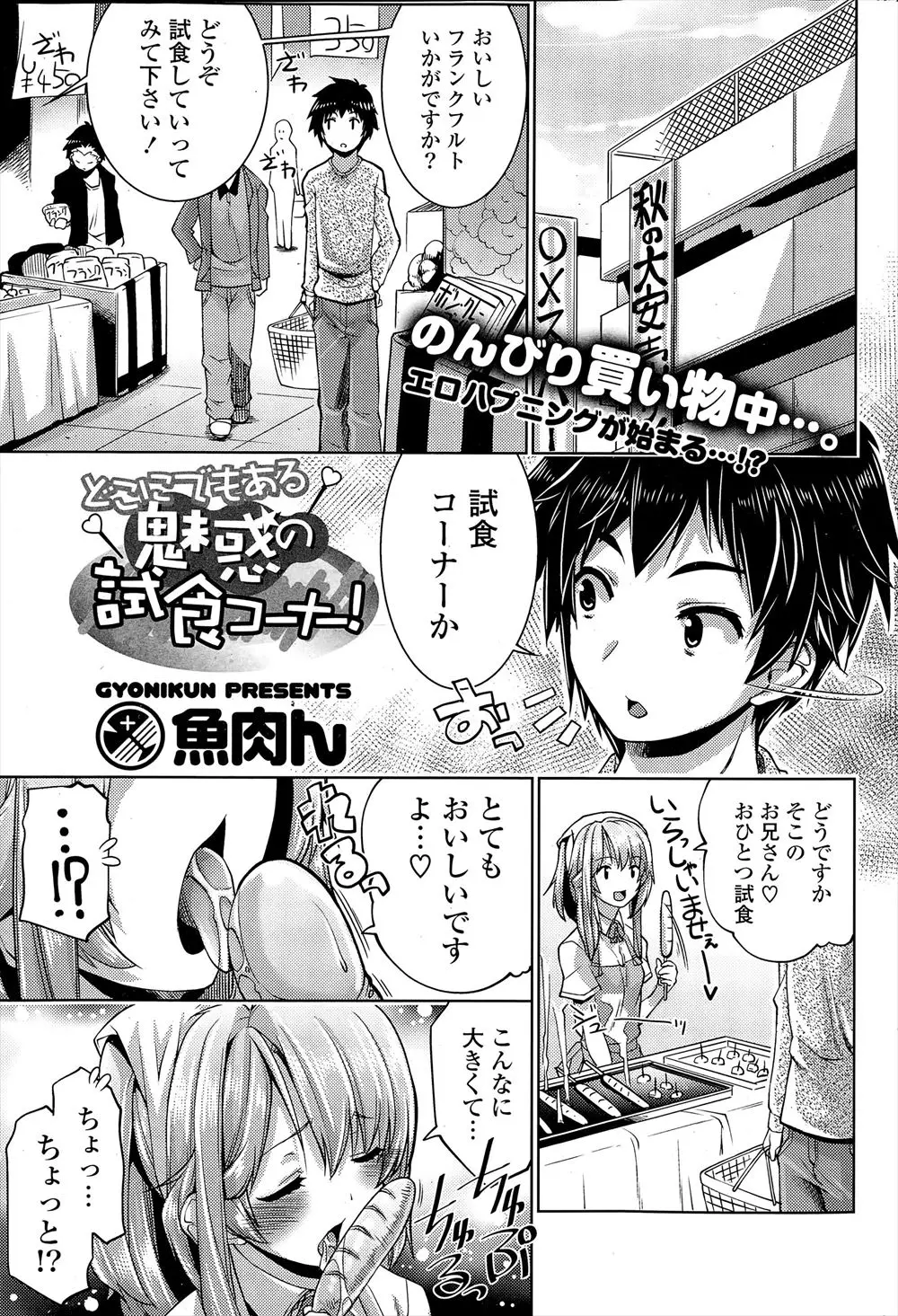 【エロ漫画】フランクフルトの試食コーナーでフランクフルトを疑似フェラしていたやばいけどかわいい女の子に試食と言われ、店の奥に連れ込まれ中出しセックスさせてもらったｗ