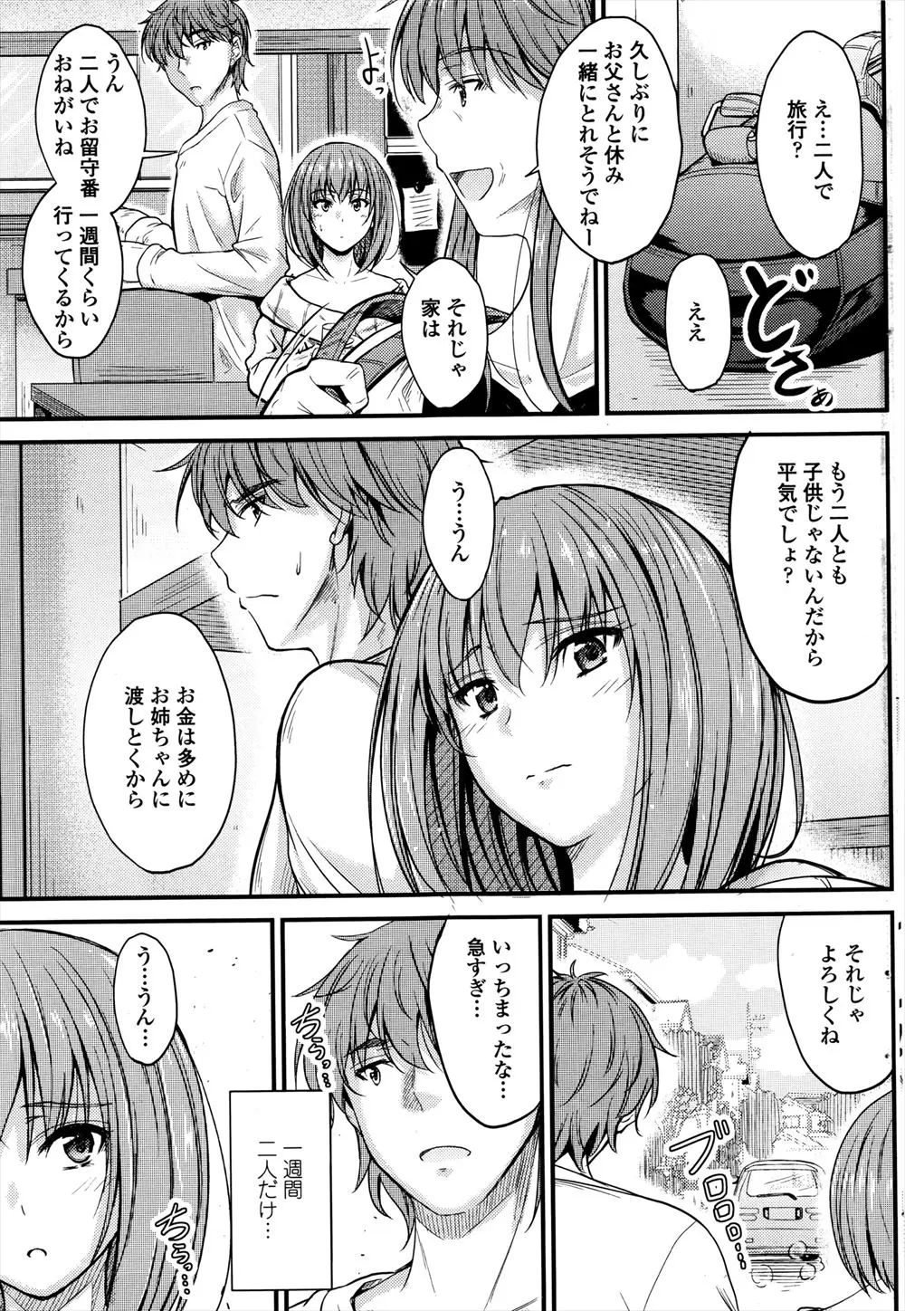 【エロ漫画】弟とセックスをするリアルな夢を見たお姉ちゃんは、その時の光景を思い出しオナニーをしてしまう。しかしその姿を弟に見つかり、近親相姦で犯され弟チンコに恋をしてしまうのだった