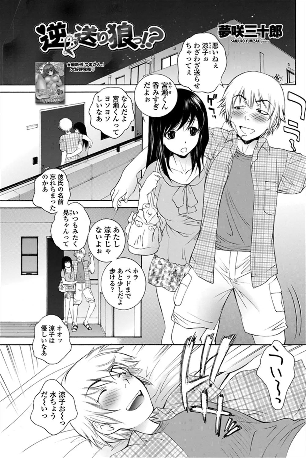 【エロ漫画】酔った男がセックスをしたのは彼女の友人の巨乳美人だった！誘惑されると指マンでイかせ正常位で膣内射精しお掃除フェラからの騎乗位でNTRセックスしちゃう！