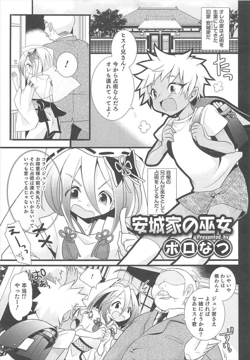 【エロ漫画】巫女姿の女装し占術をしている兄の仕事を覗いていた弟は変態オヤジとのアナルセックスでアヘ顔になっている所を見てしまう！そんな兄に騎乗位で筆おろしされると変態オヤジに犯され3Pセックス！