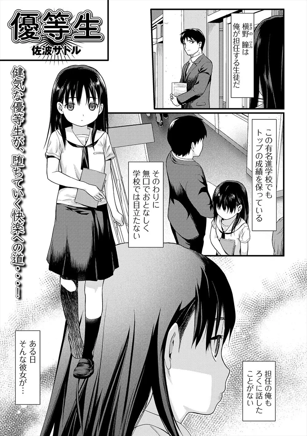 【エロ漫画】おとなしく優等生のかわいい教え子が人の期待してることがわかりそれにこたえないといけないと思ってしまうらしく、パンツを見せて誘惑しきて、中出しセックスして彼女を独占する教師！