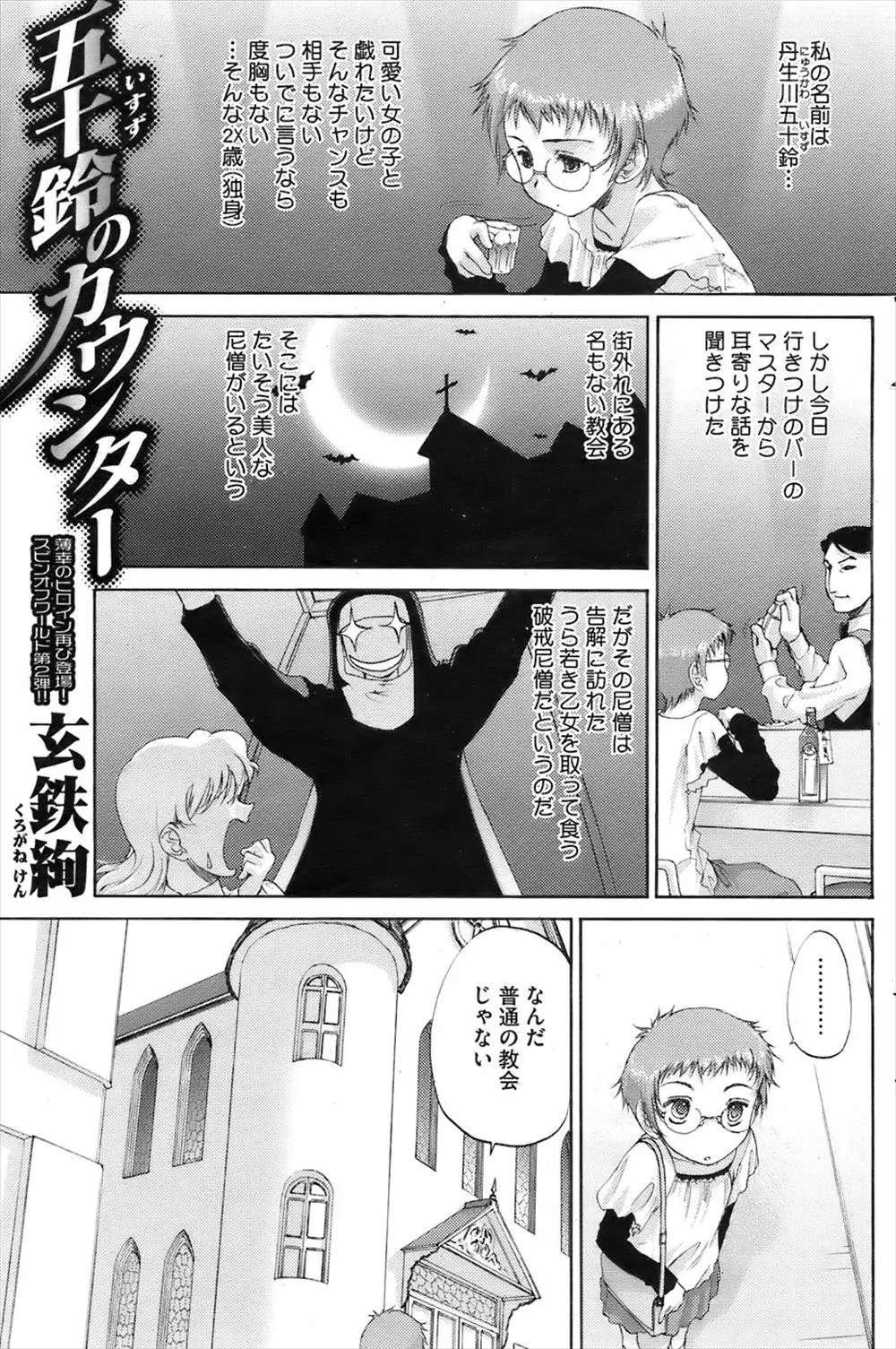 【エロ漫画】酔うと記憶が無くなりレズレイプしてしまうOLは教会で懺悔をし、新入社員を裸に剥いたり、後輩を妹と一緒に犯してしまった事とかを打ち明ける！