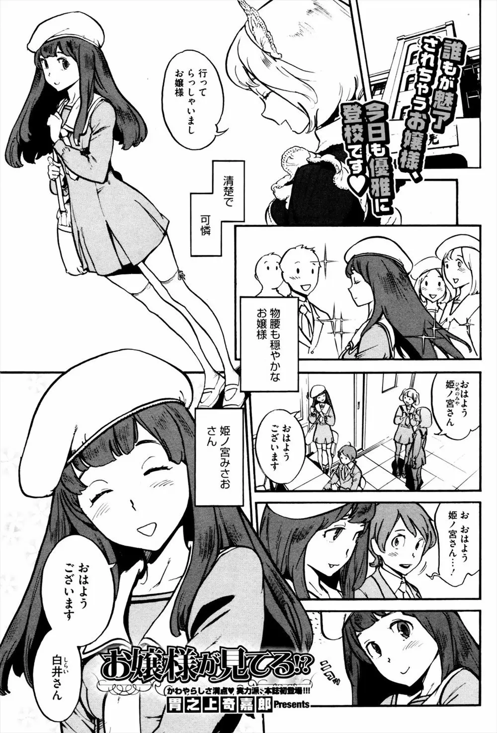 【エロ漫画】皆の憧れのJKお嬢様は男の子をストーキングしながらバイブでおマンコオナニーをするド変態だった。そんな彼女に逆レイプをされて、フェラチオやパイパンおマンコに中出しをさせられる