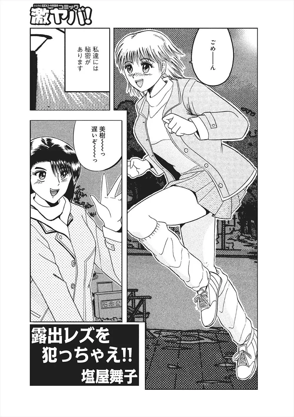 【エロ漫画】夜の公園で全裸になり野外露出を楽しみながらレズエッチをしていた二人だったがそれを知ったクラスの男達に乱入されてしまう！フェラをさせられアナルにちんぽを挿入させると双頭バイブでお互いのまんこに挿入し乱交しながらイチャイチャセックスしちゃう！