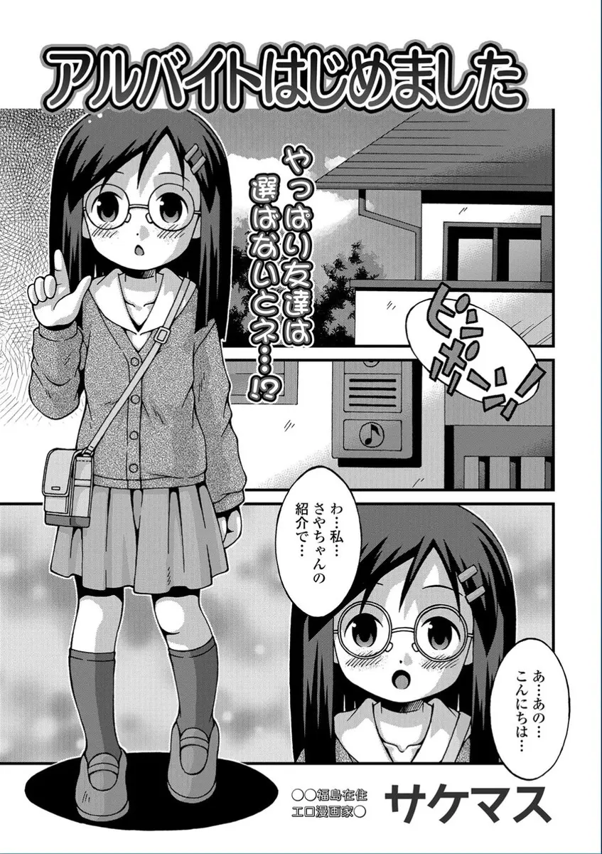 【エロ漫画】アルバイトをしに来た眼鏡のつるぺたロリな少女だったけど、実は援交エッチがお仕事だったらしく、JSマンコやアナルをおじさん達に犯されちゃって、レイプされてセックスの快感を覚えちゃった