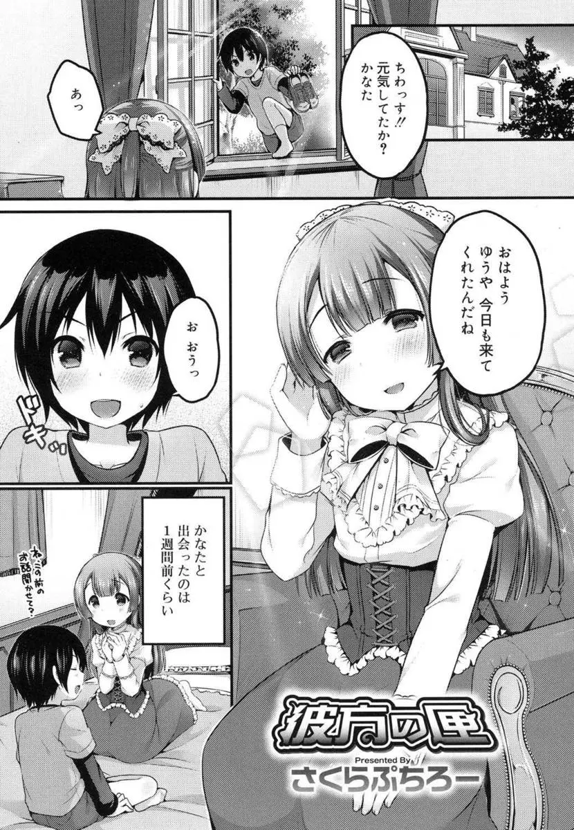 【エロ漫画】憧れだったお嬢さまはなんと男の娘だった。そんな事実を突きつけられた挙句、変態な父親にアナルファックで雌調教される姿を見せられ、クリキャップでおちんちんを吸われる彼のアナルで筆おろし。さらに3Pで大人チンコを挿入されてしまった